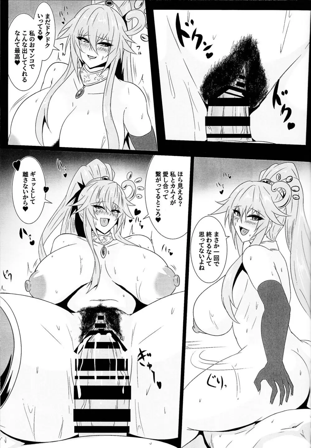 精霊騎乗アシリウタリ Page.12