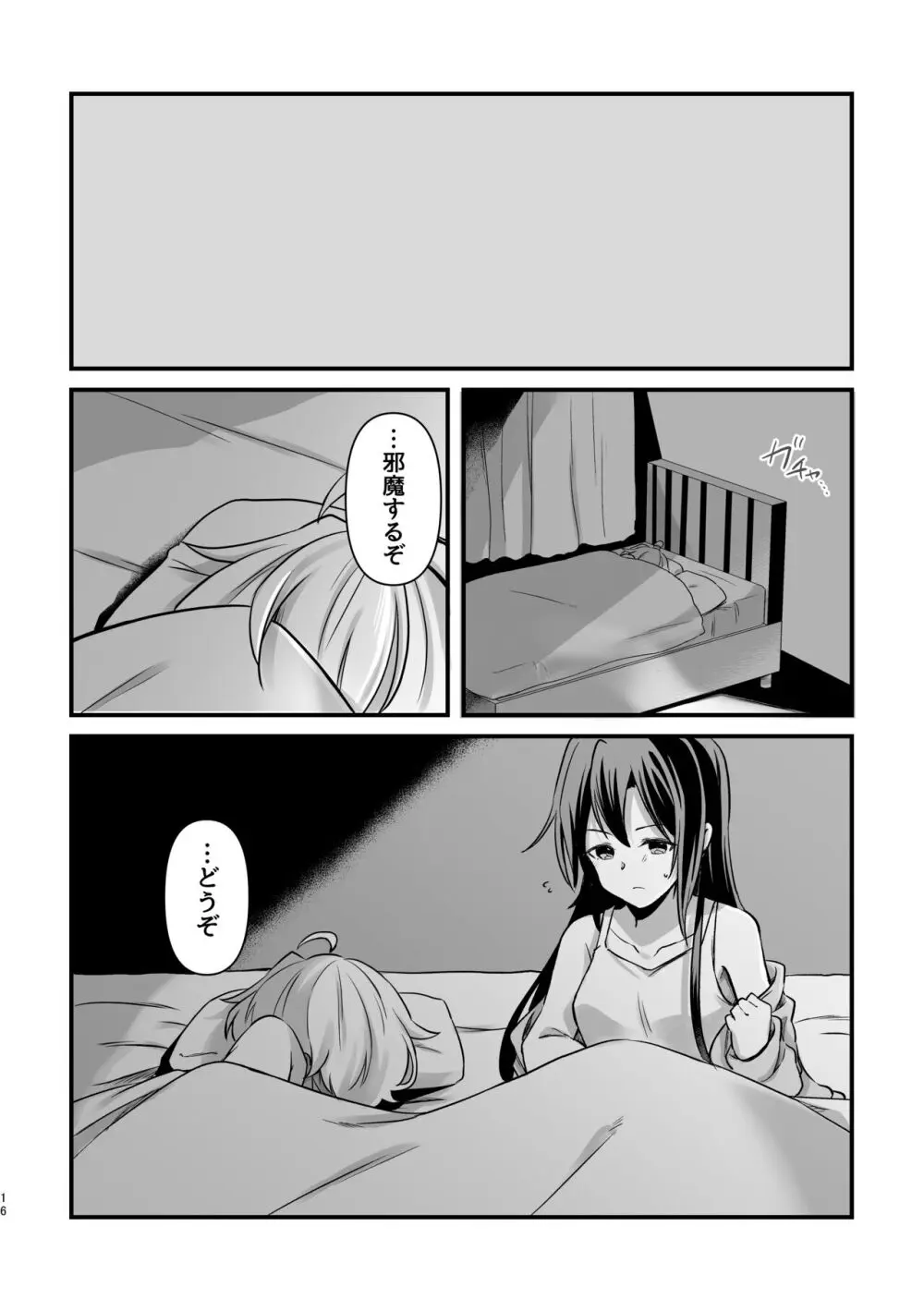 おさわり禁止 Page.15