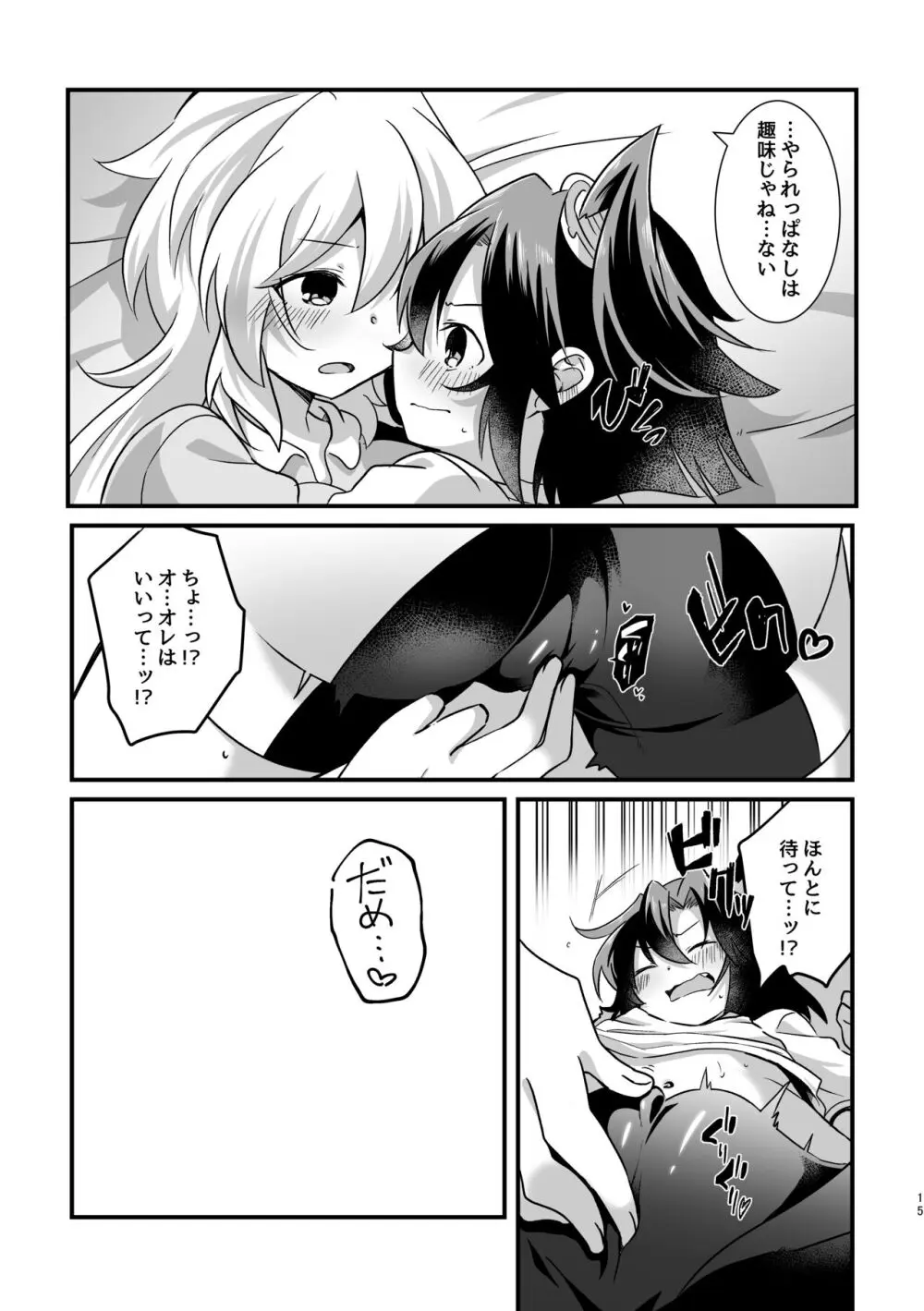 Heart Beatが止まらない Page.14