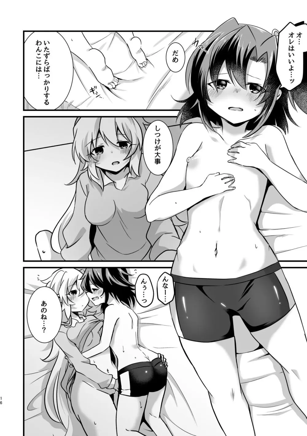 Heart Beatが止まらない Page.15