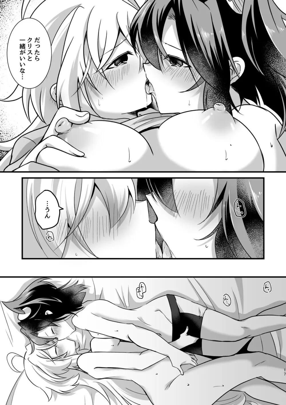 Heart Beatが止まらない Page.16