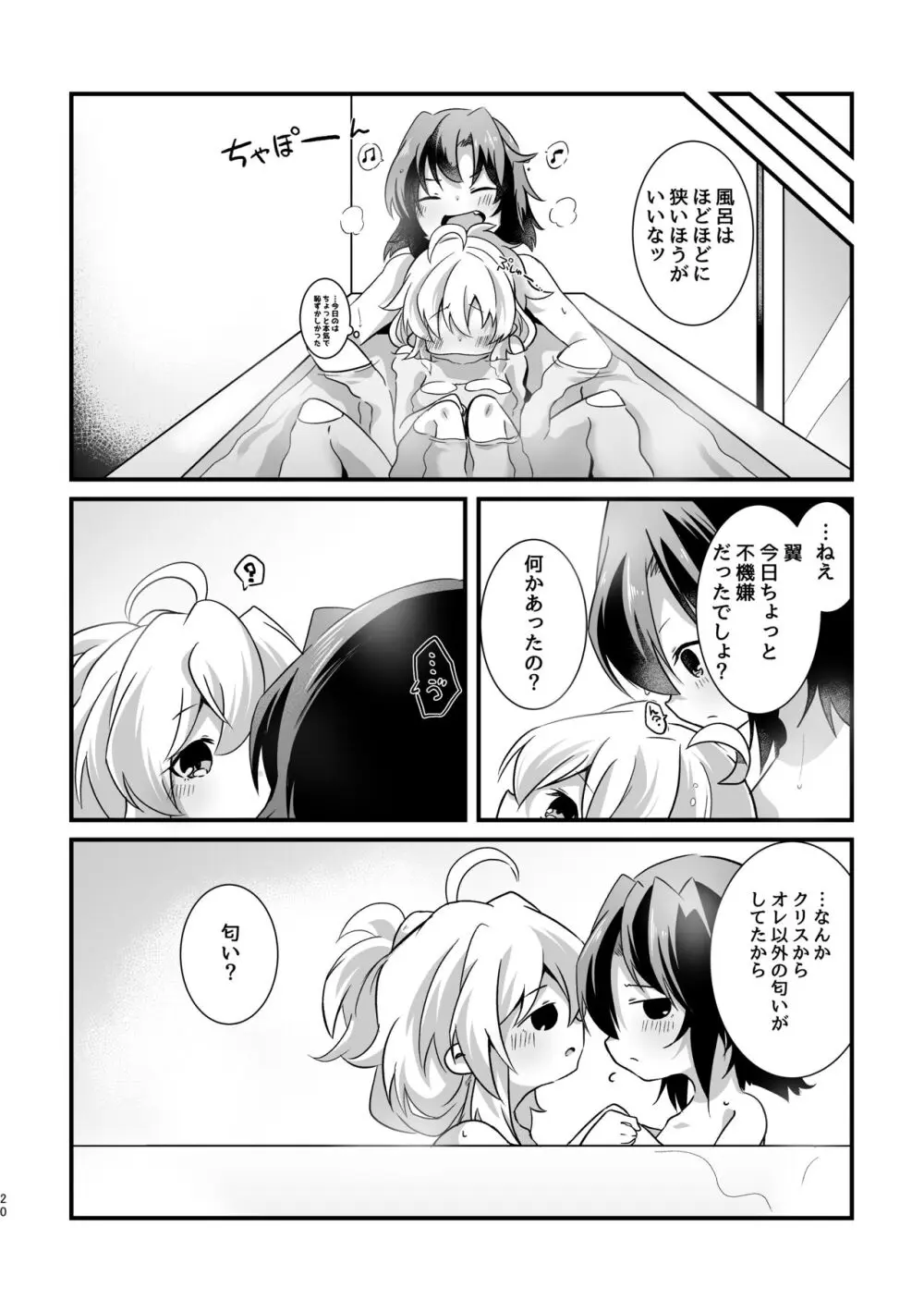 Heart Beatが止まらない Page.19