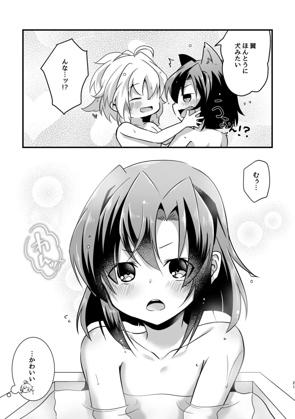 Heart Beatが止まらない Page.20