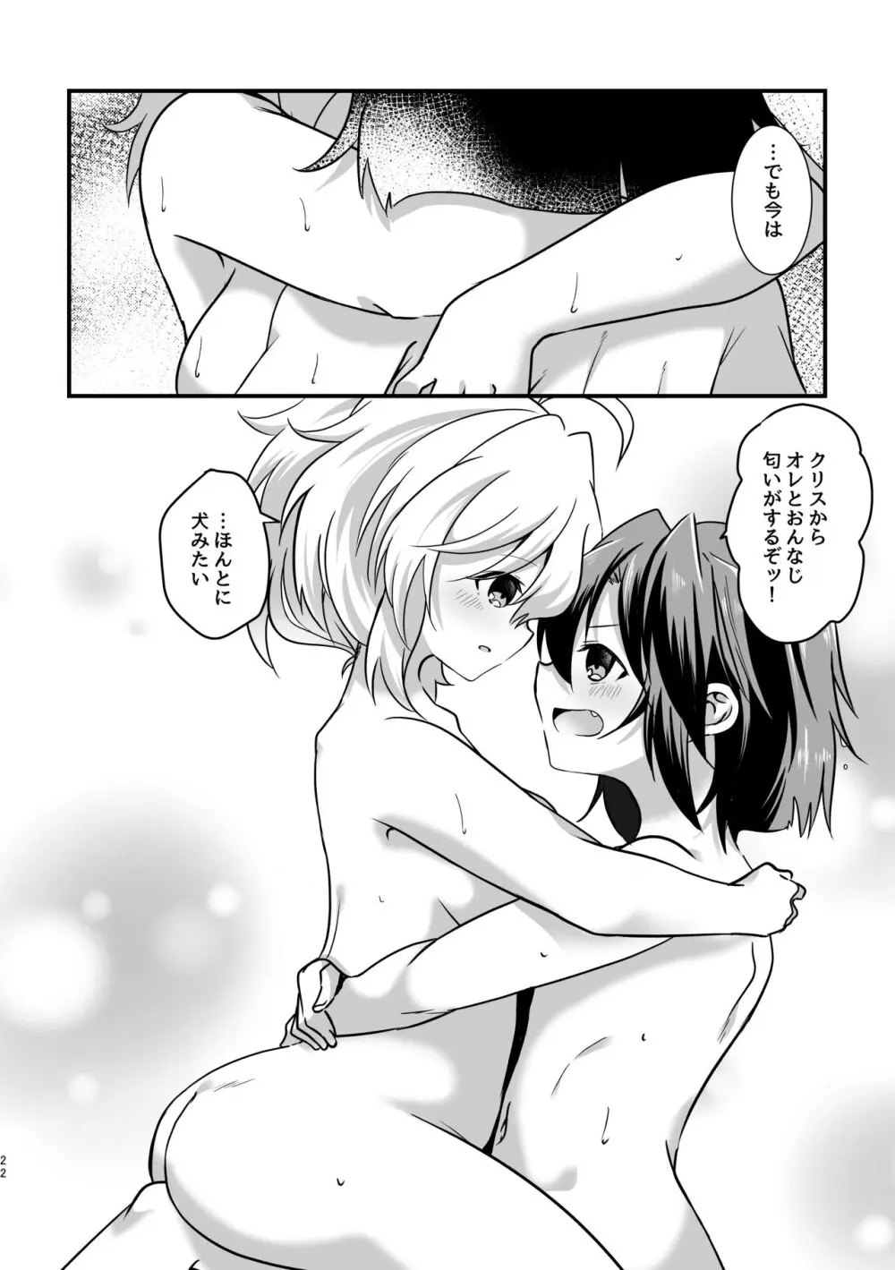 Heart Beatが止まらない Page.21