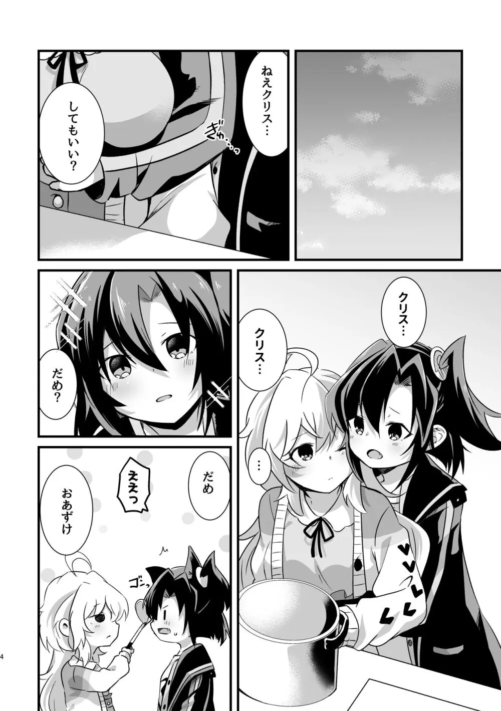 Heart Beatが止まらない Page.3