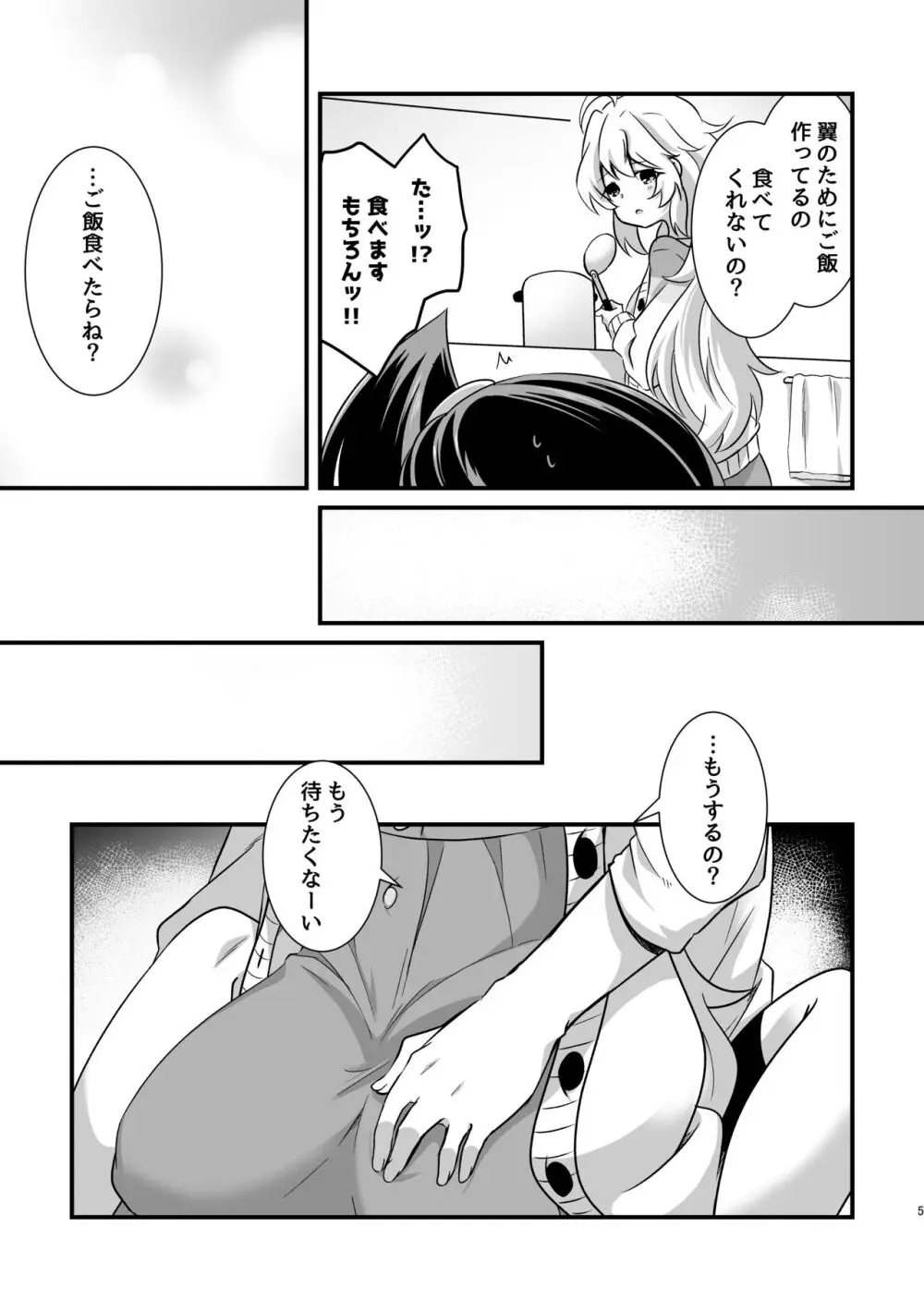 Heart Beatが止まらない Page.4