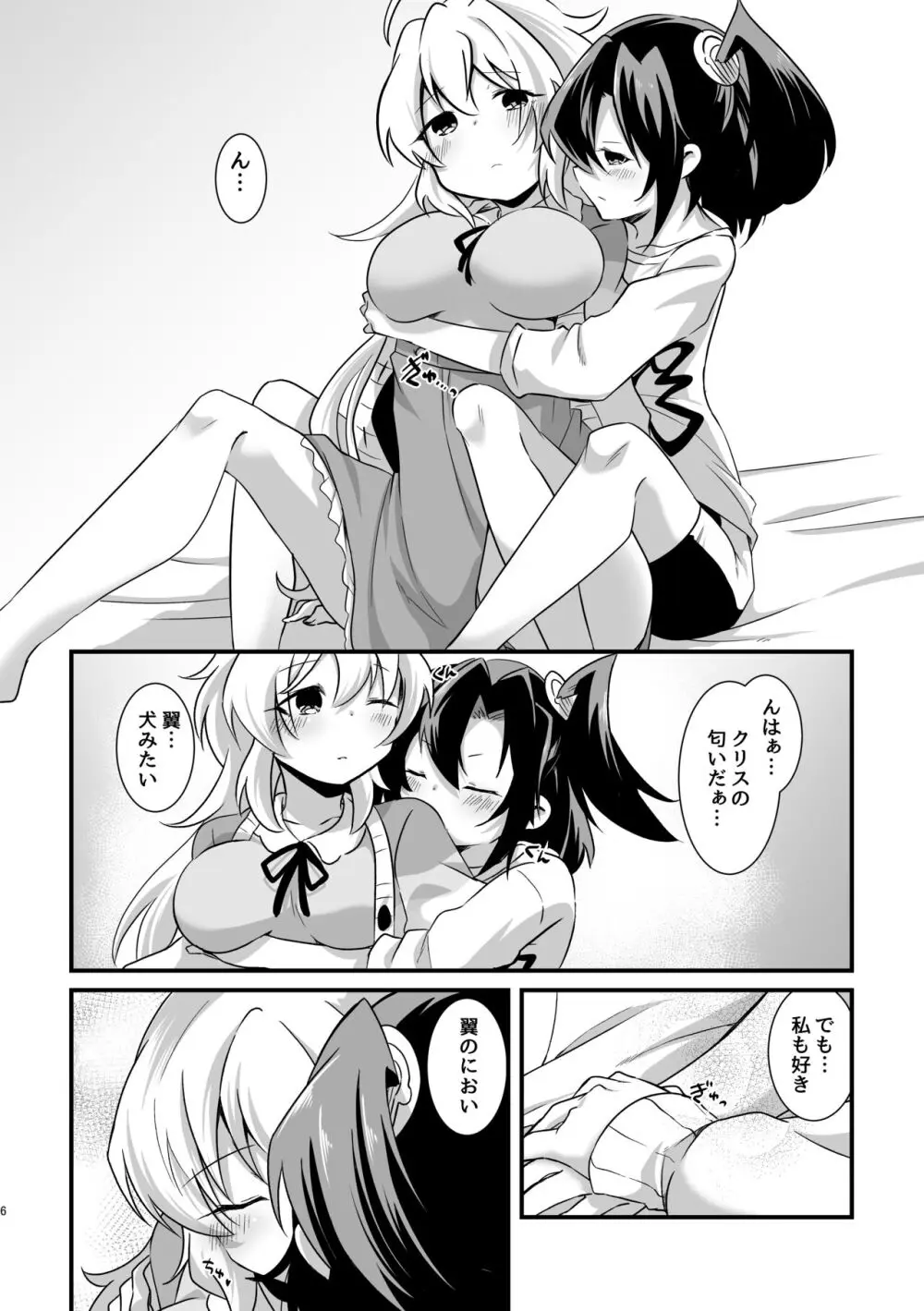 Heart Beatが止まらない Page.5