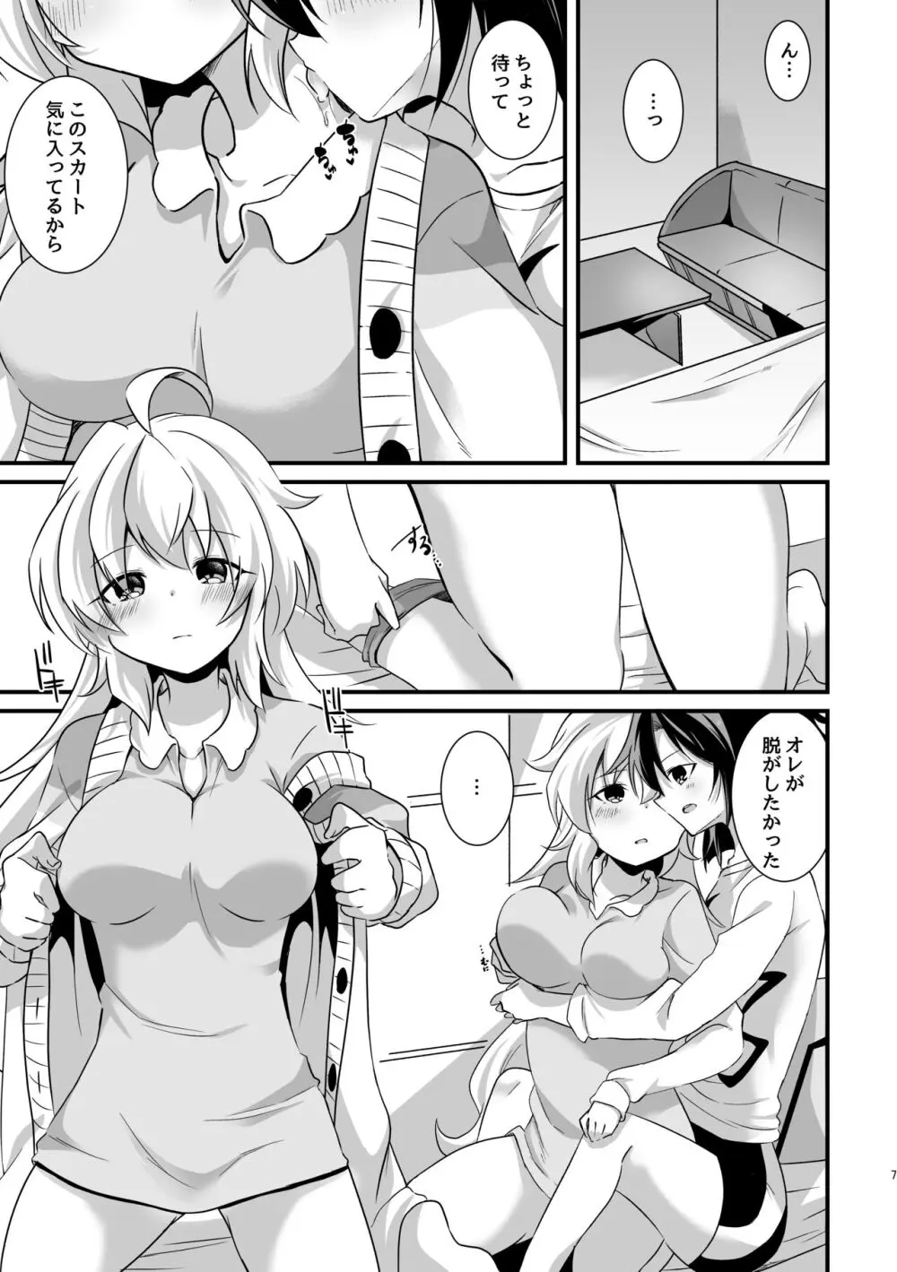 Heart Beatが止まらない Page.6