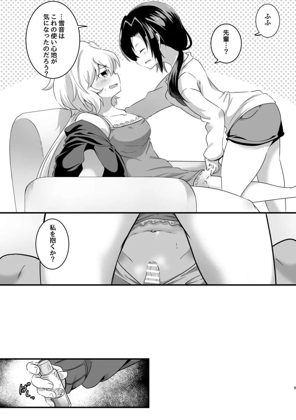 好奇心に猫が鳴く Page.10