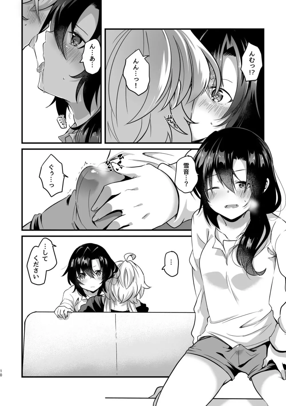 好奇心に猫が鳴く Page.11