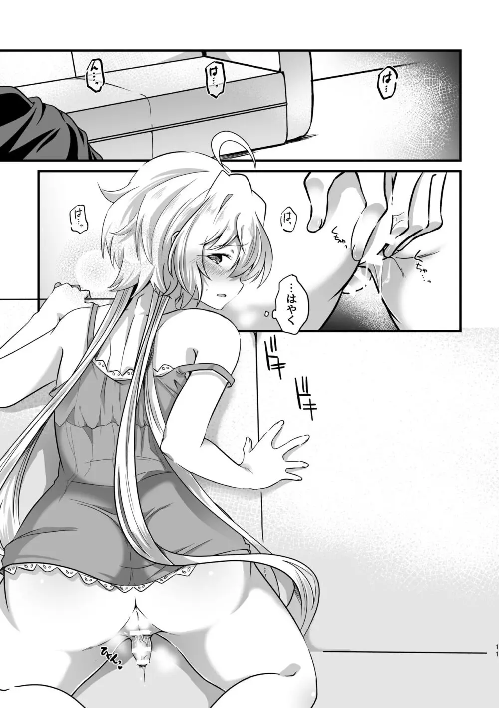 好奇心に猫が鳴く Page.12