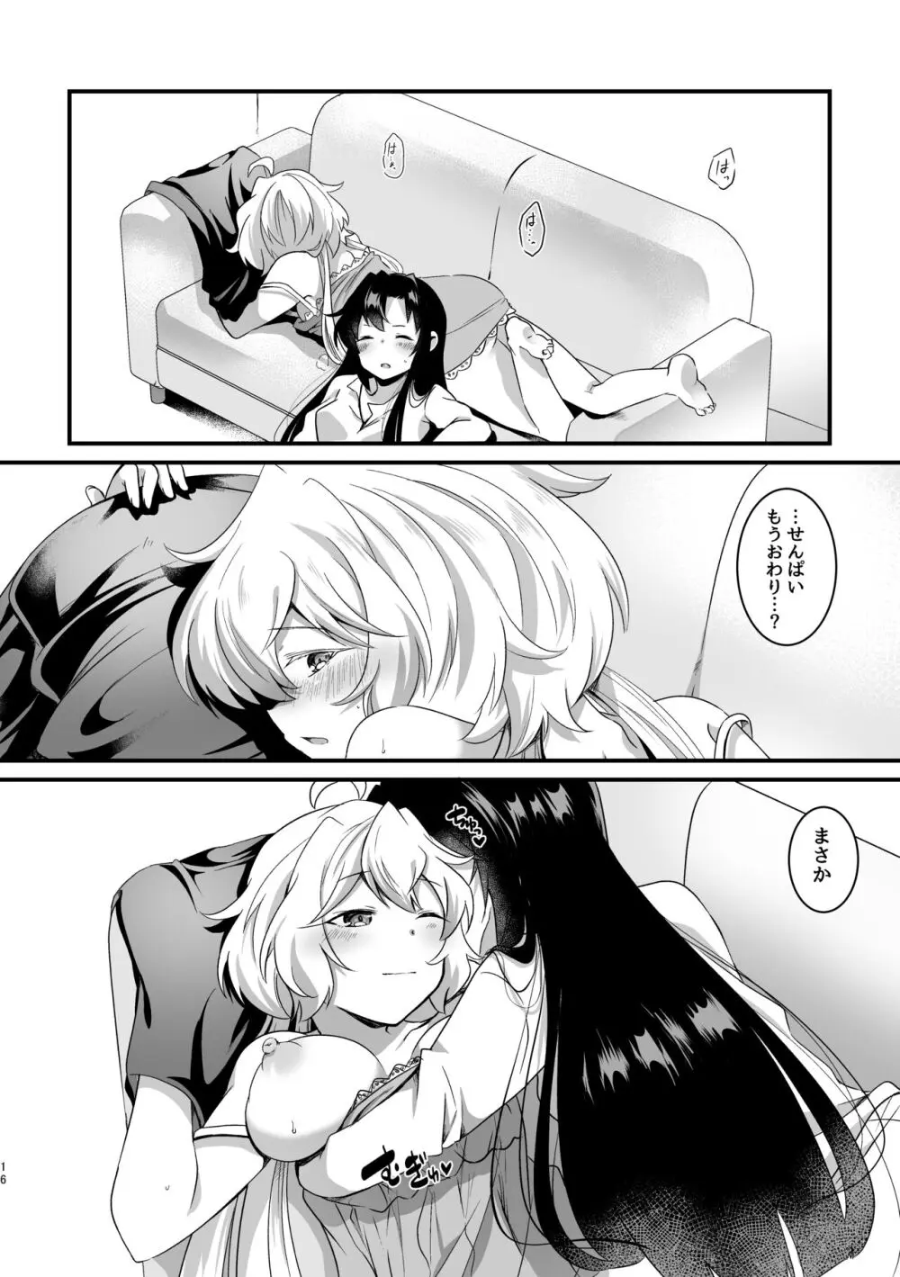 好奇心に猫が鳴く Page.17
