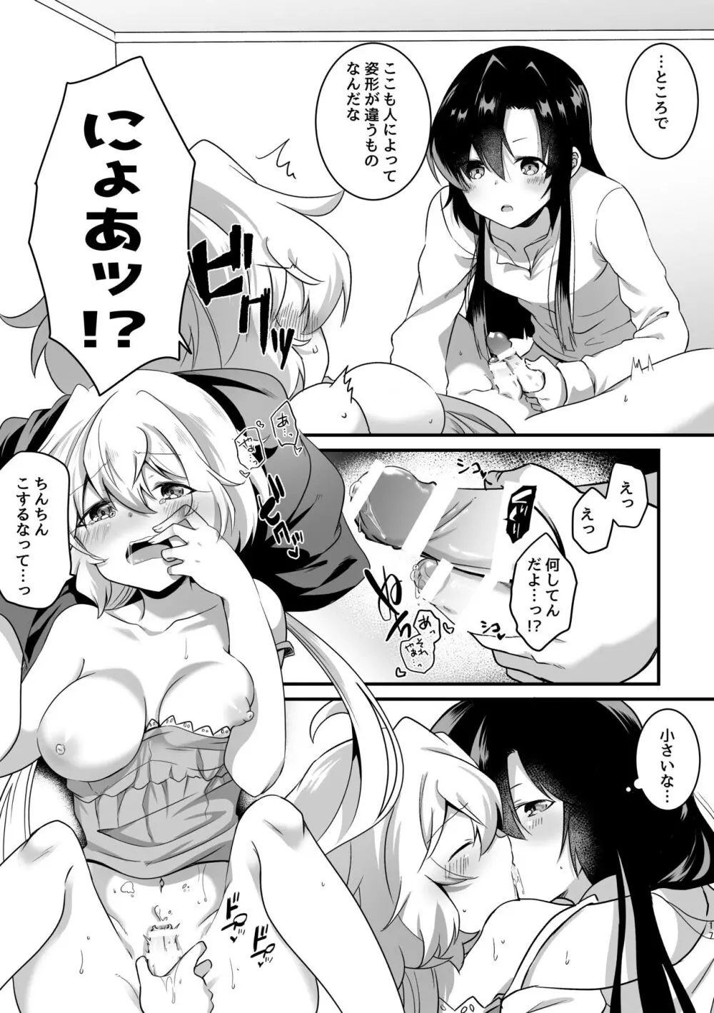 好奇心に猫が鳴く Page.18
