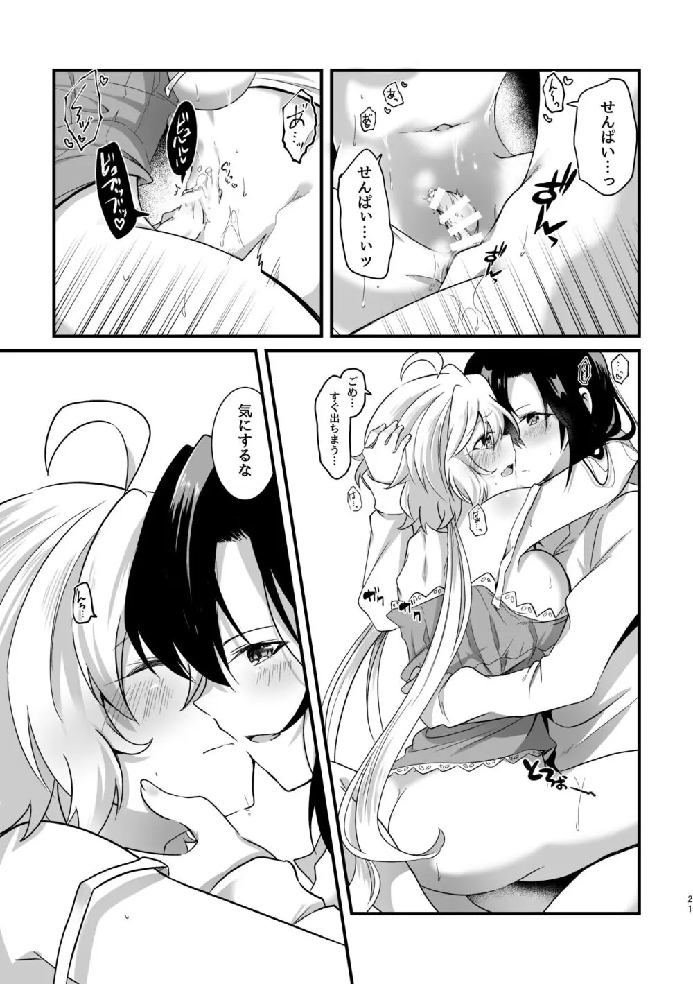 好奇心に猫が鳴く Page.22