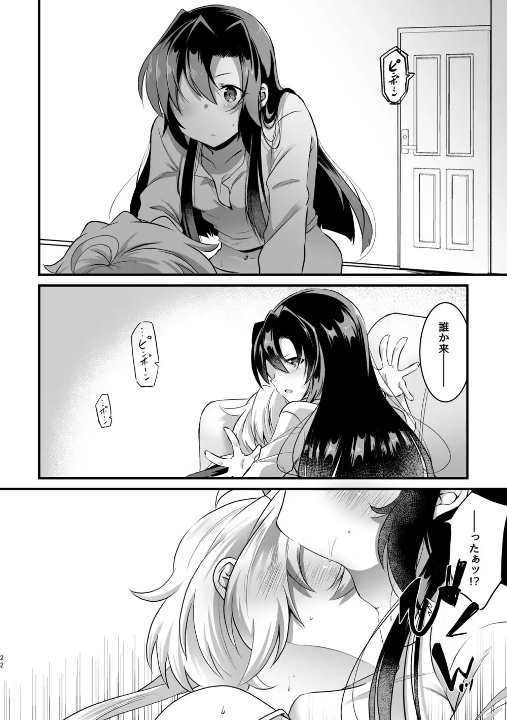 好奇心に猫が鳴く Page.23