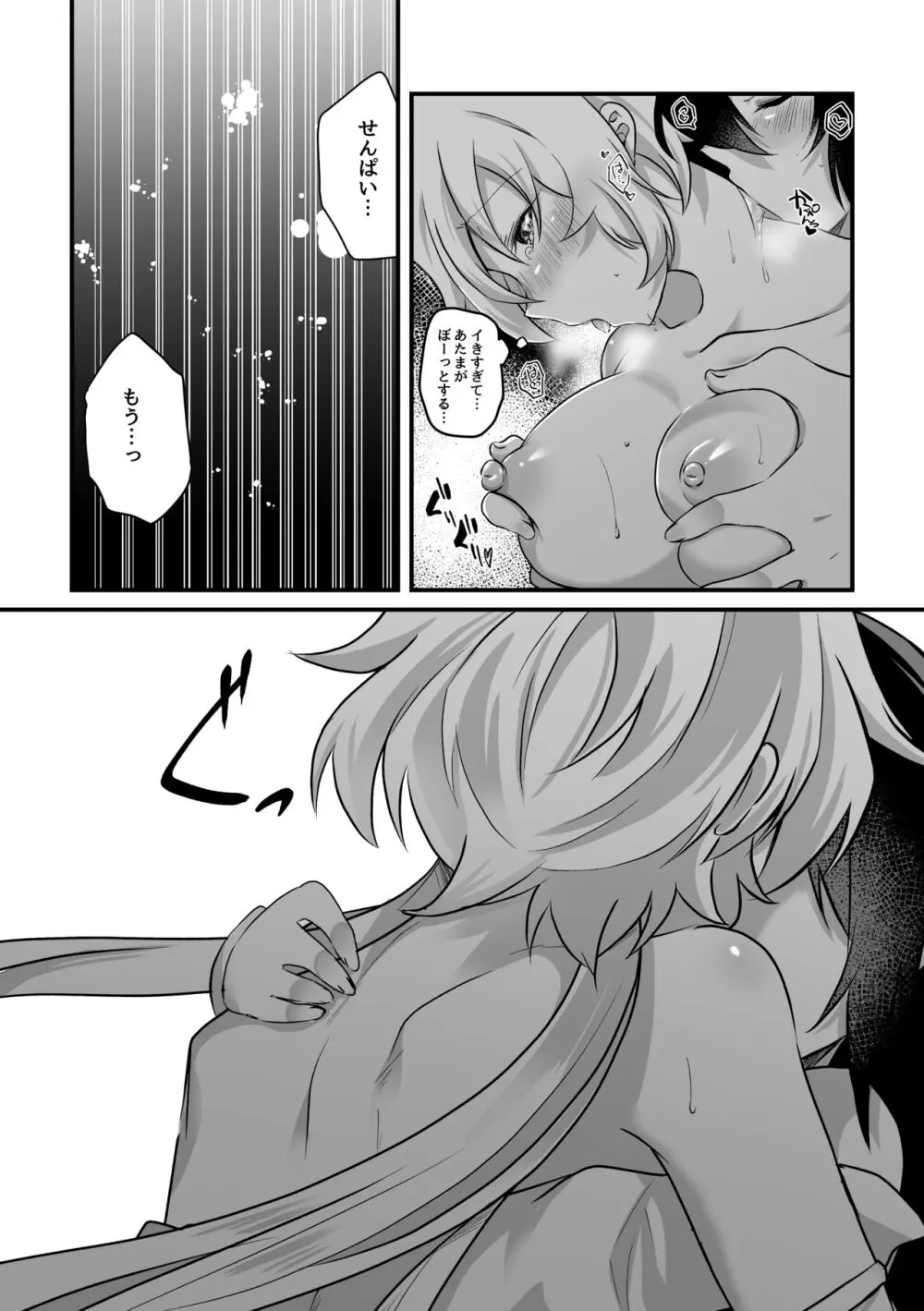 好奇心に猫が鳴く Page.28