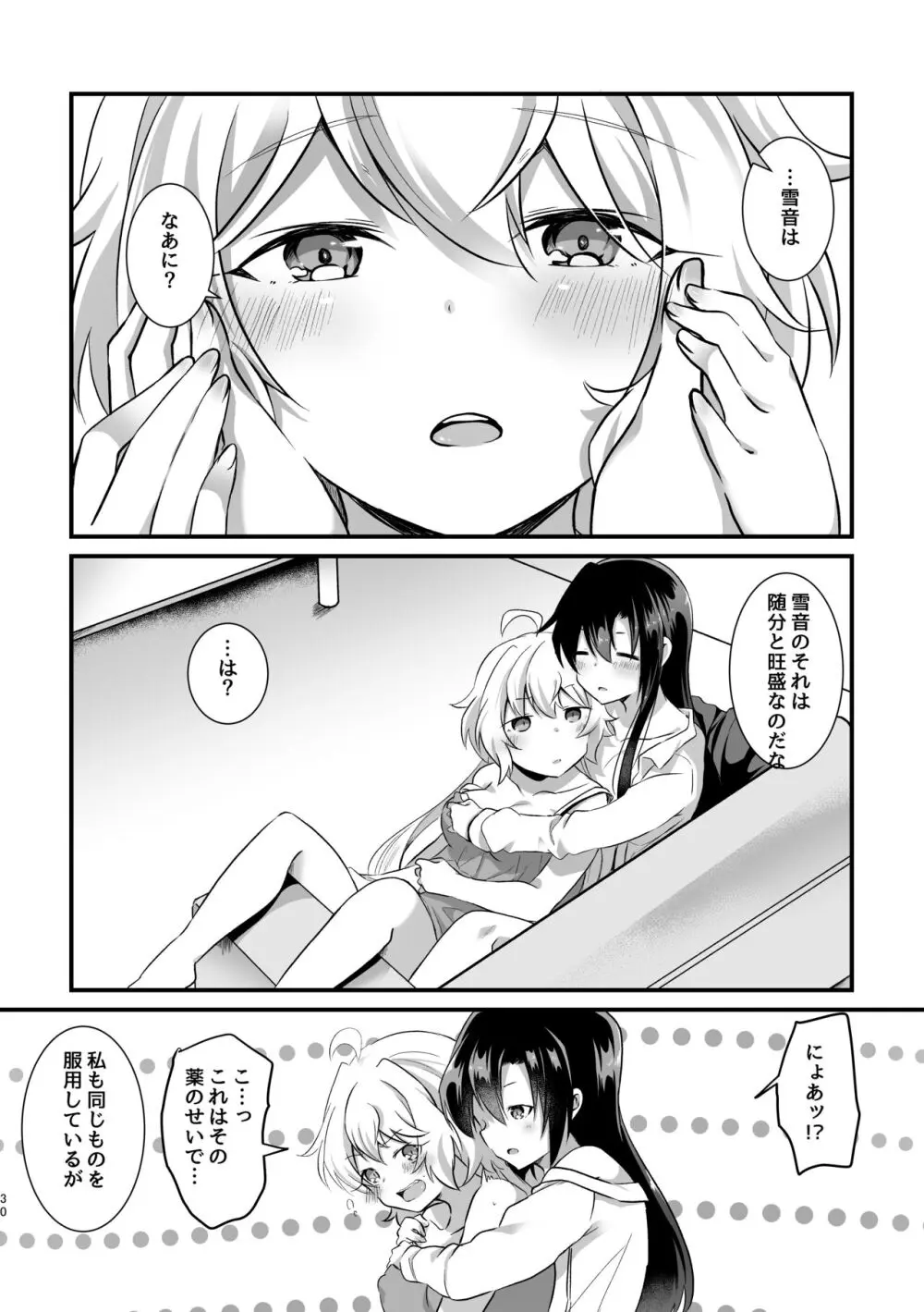 好奇心に猫が鳴く Page.31