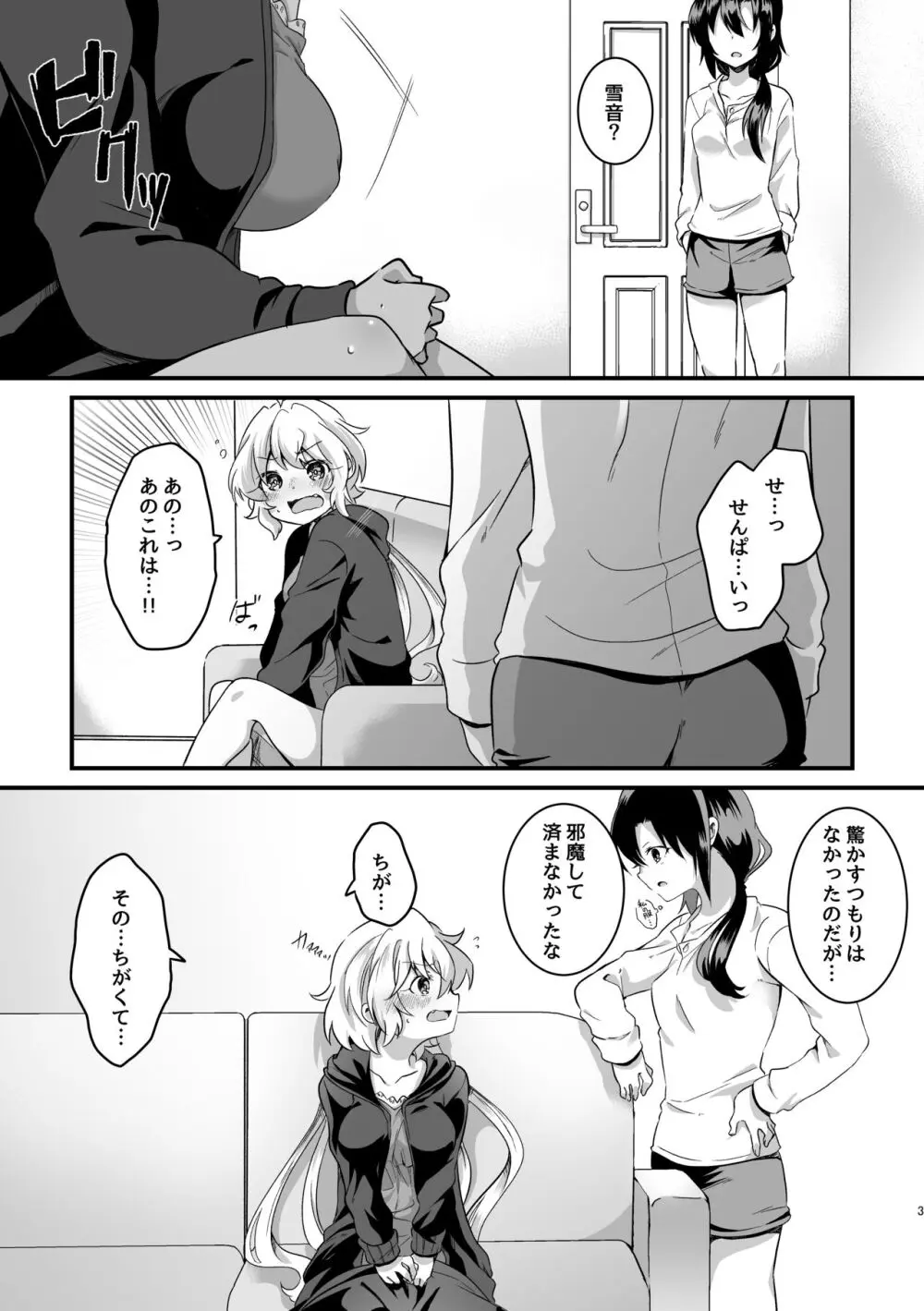 好奇心に猫が鳴く Page.4