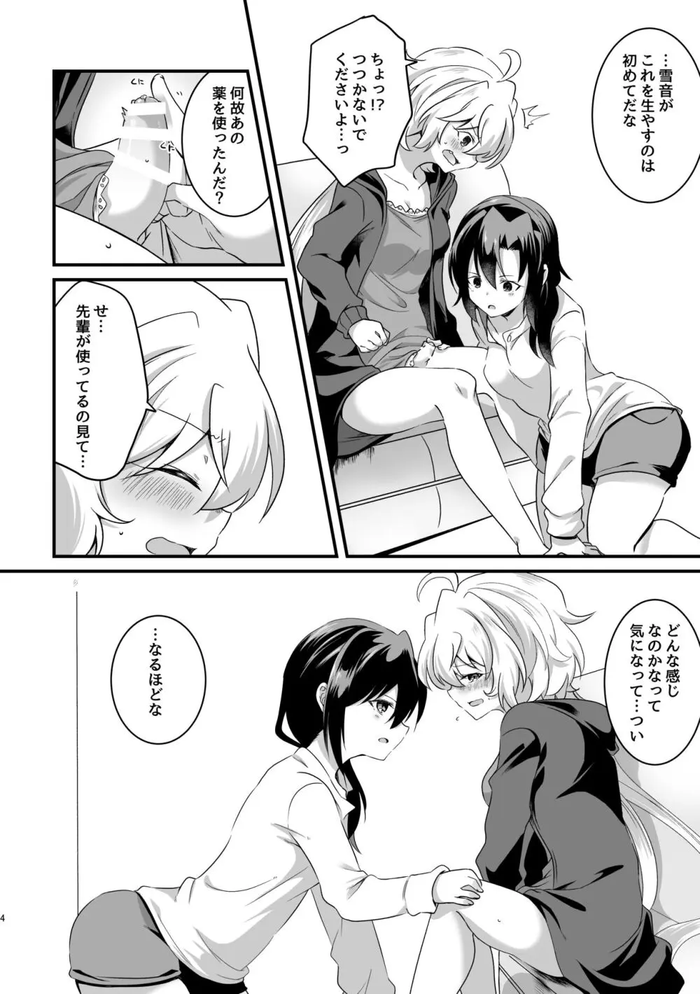 好奇心に猫が鳴く Page.5