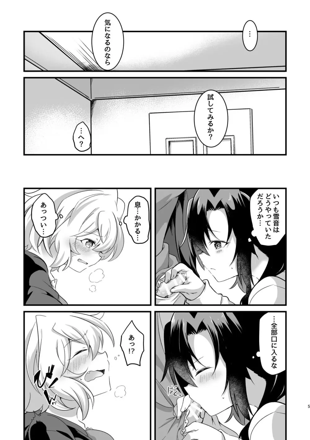 好奇心に猫が鳴く Page.6