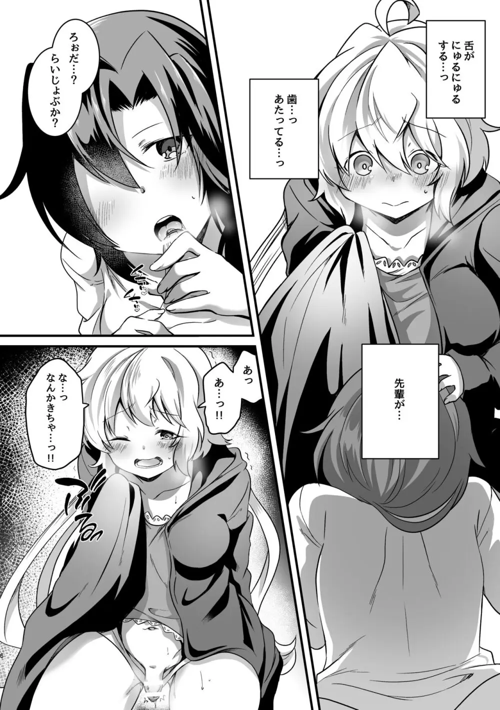 好奇心に猫が鳴く Page.7