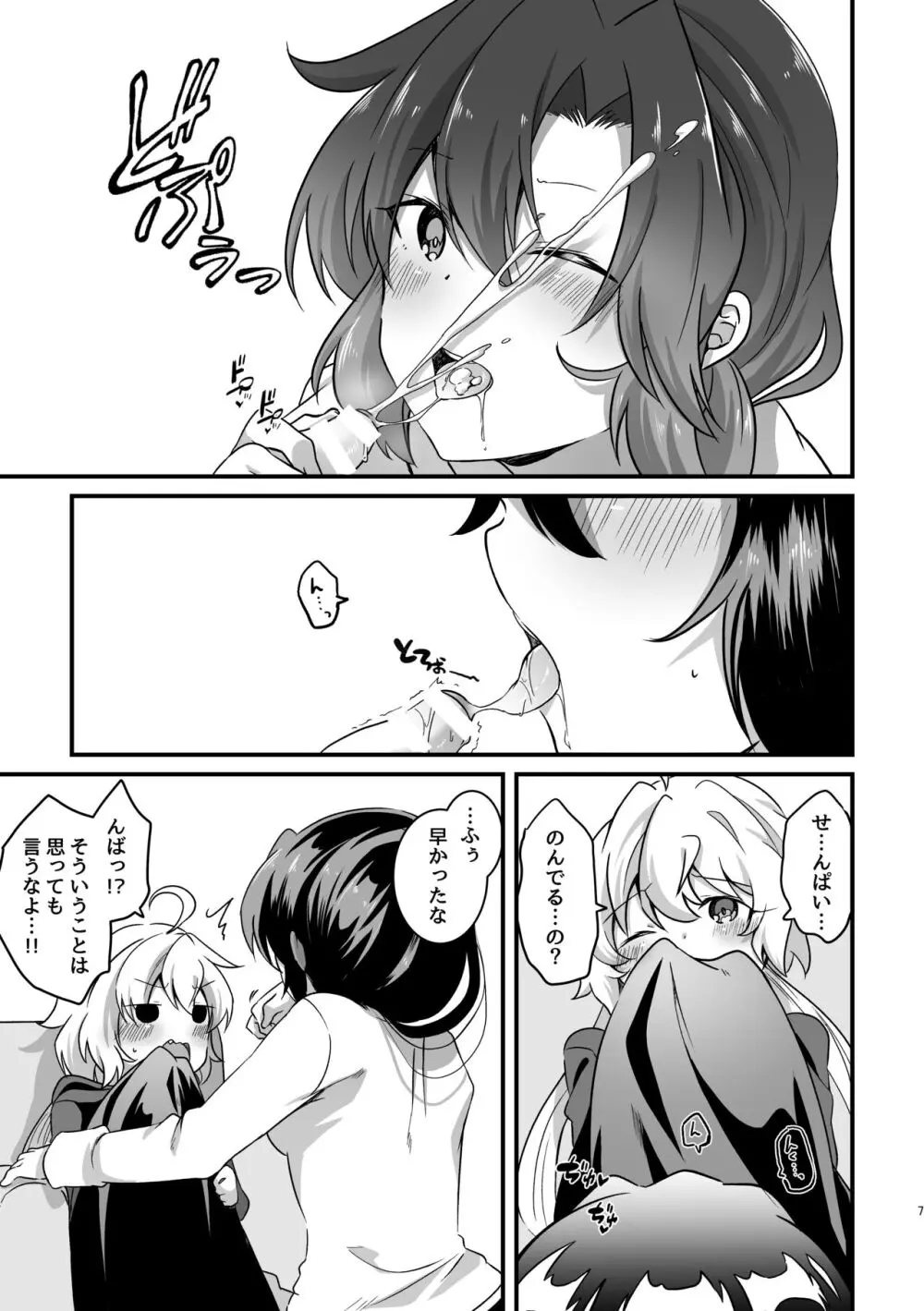 好奇心に猫が鳴く Page.8