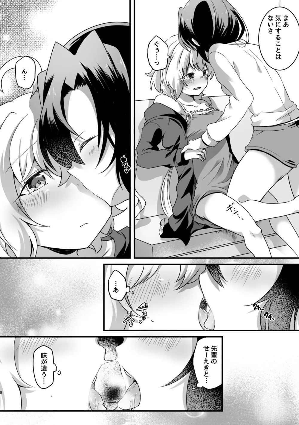 好奇心に猫が鳴く Page.9