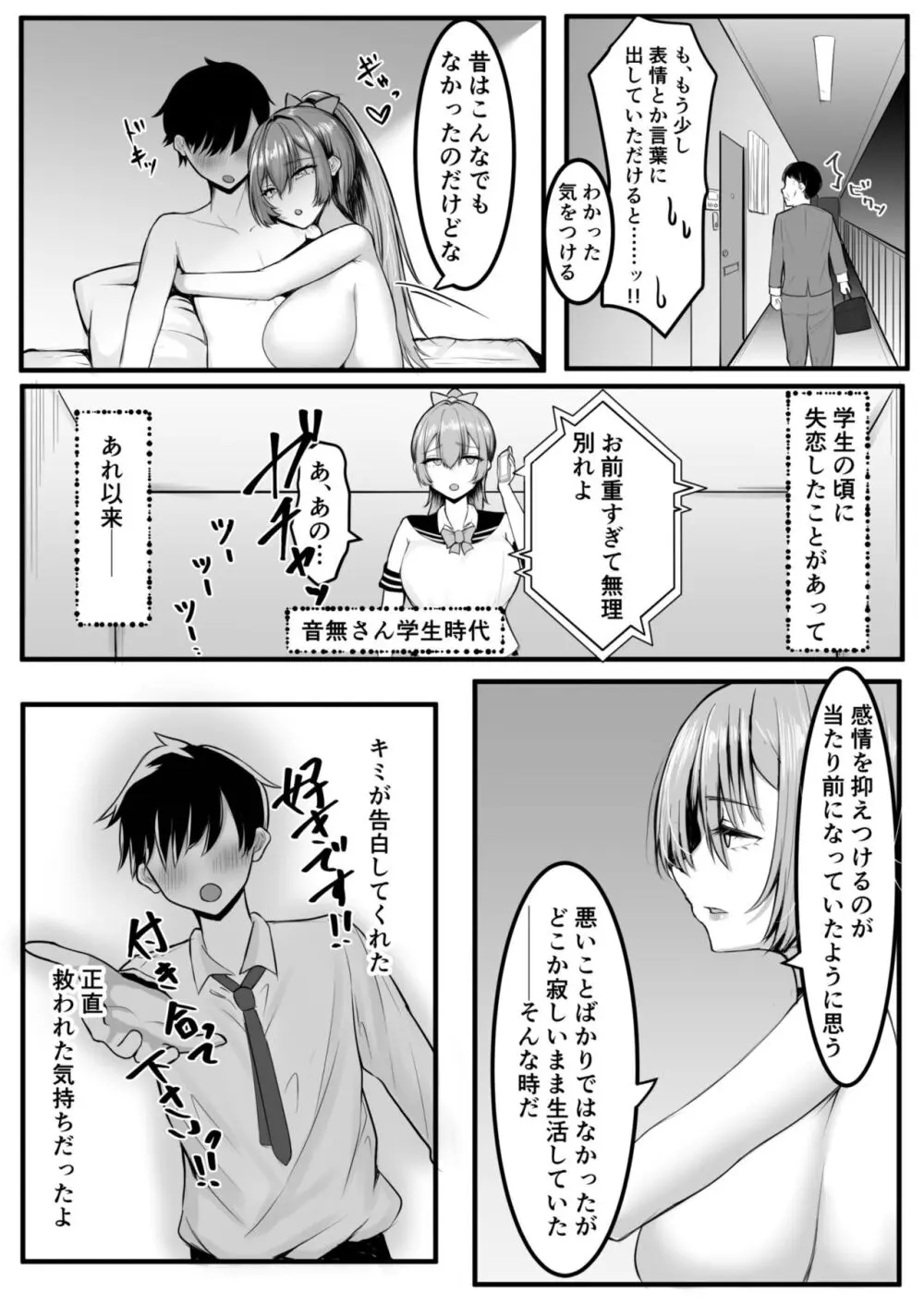 クールな先輩 朝までチ〇ポを離さない Page.13