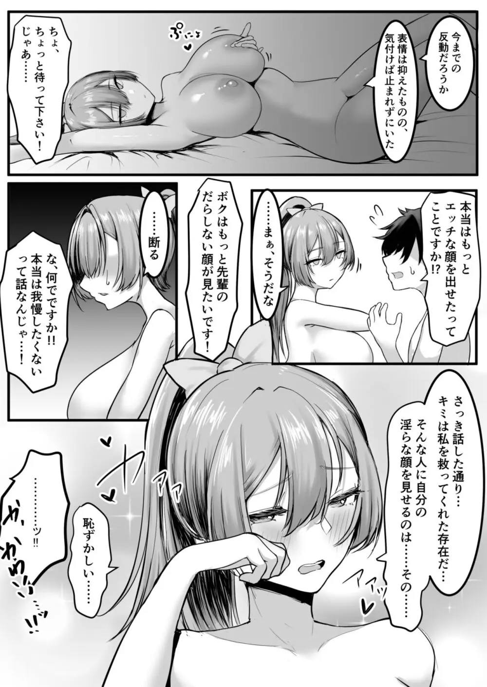 クールな先輩 朝までチ〇ポを離さない Page.14