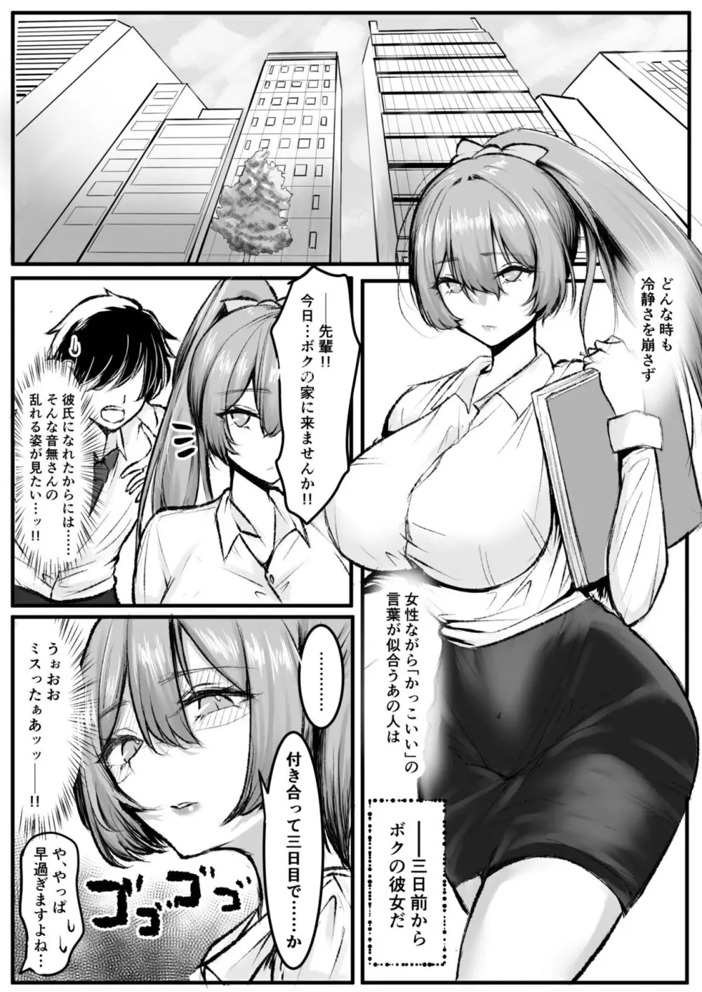 クールな先輩 朝までチ〇ポを離さない Page.2