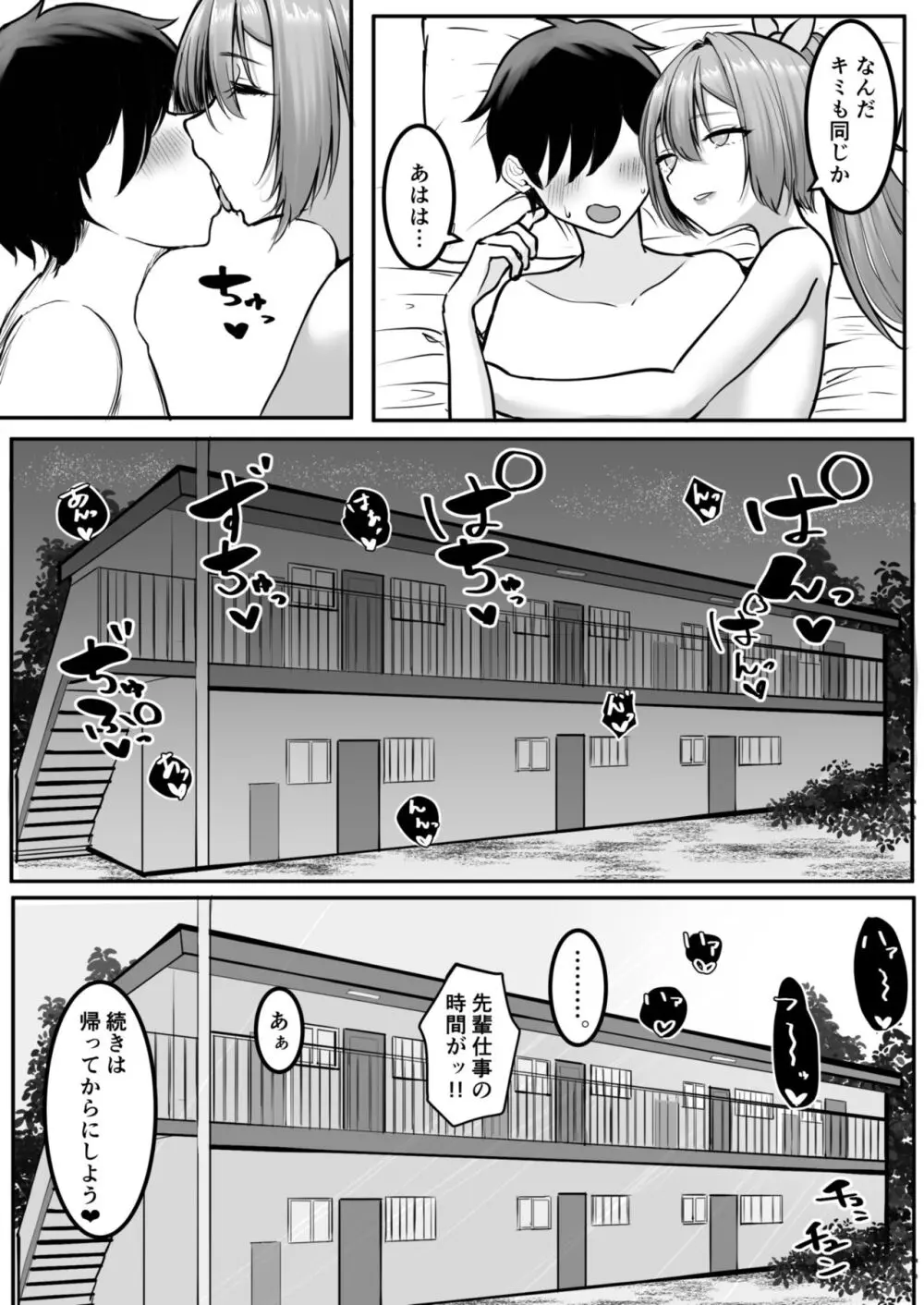 クールな先輩 朝までチ〇ポを離さない Page.28