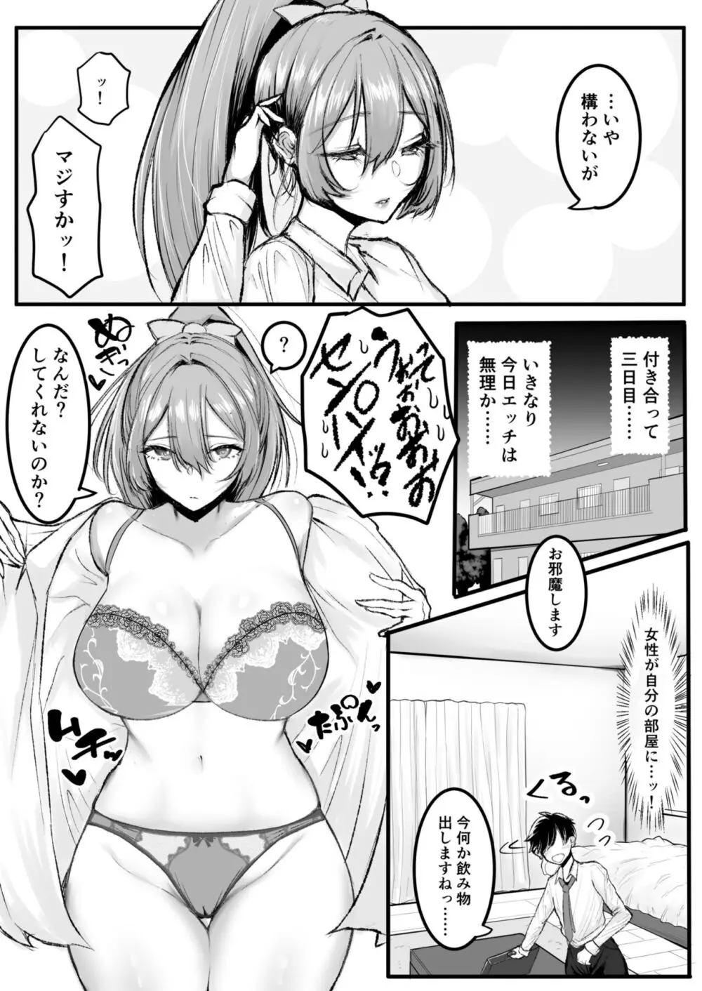 クールな先輩 朝までチ〇ポを離さない Page.3