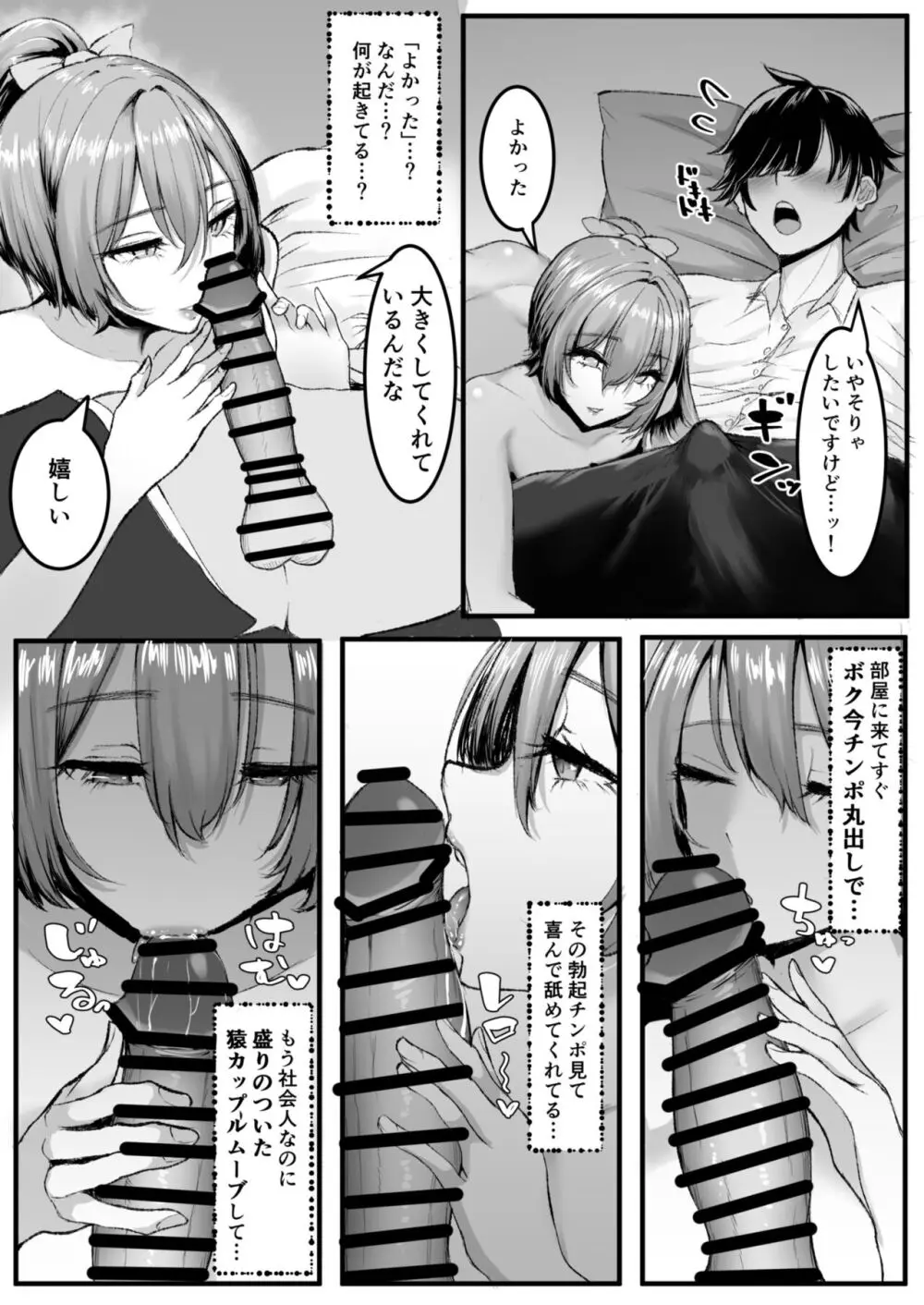 クールな先輩 朝までチ〇ポを離さない Page.4