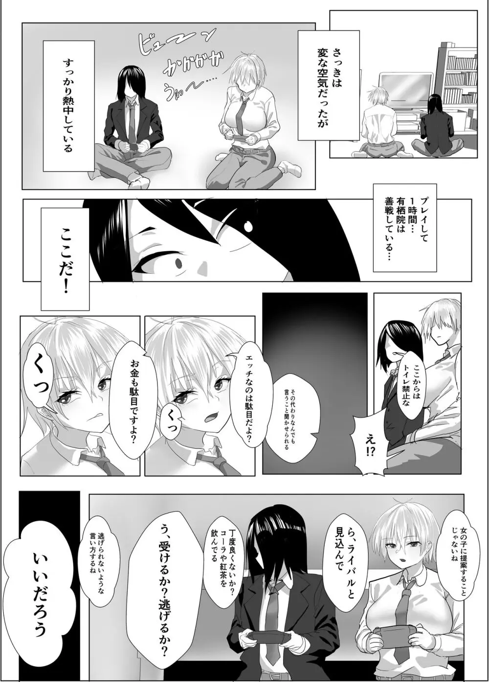 ナルシストな王子様系女子は、トイレ我慢できず Page.10