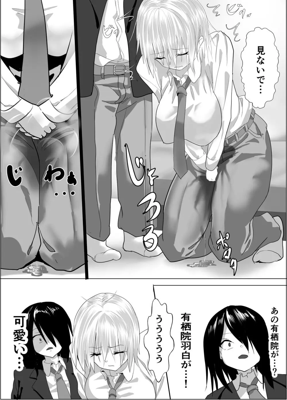 ナルシストな王子様系女子は、トイレ我慢できず Page.12