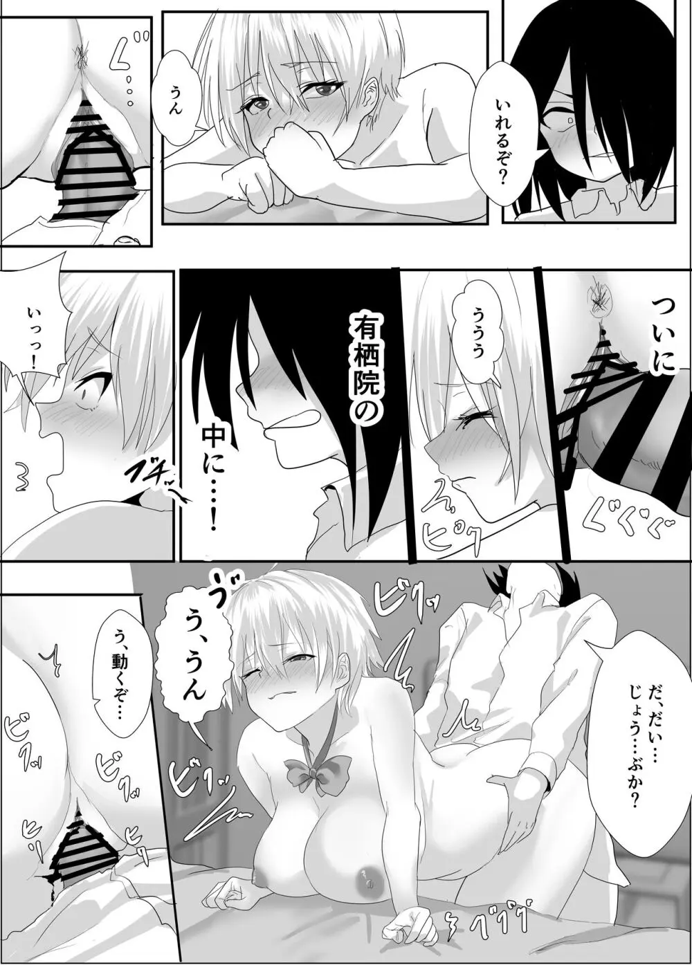 ナルシストな王子様系女子は、トイレ我慢できず Page.24