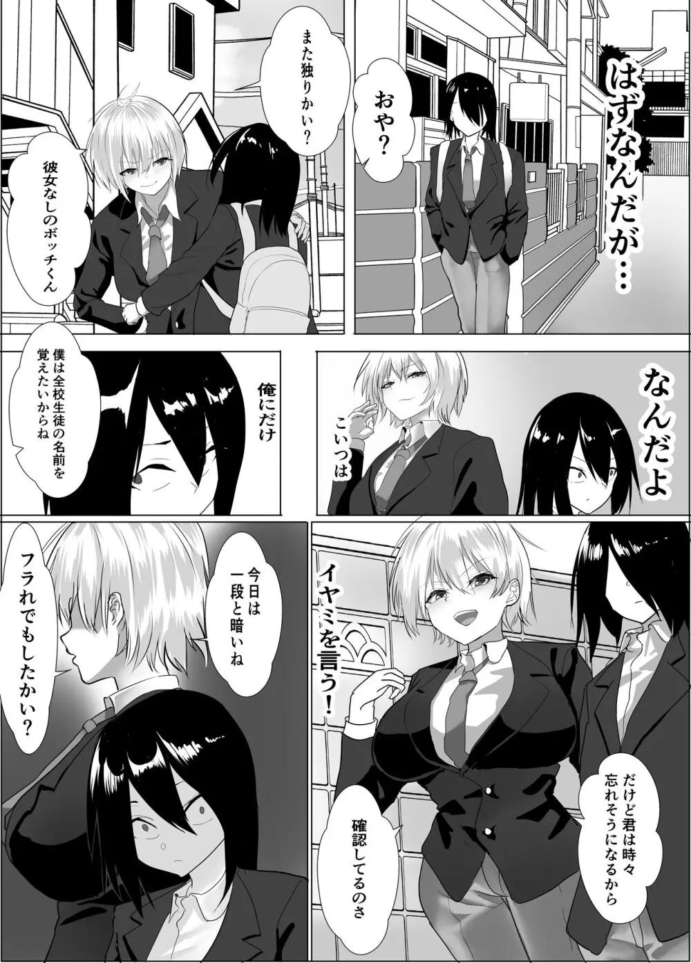 ナルシストな王子様系女子は、トイレ我慢できず Page.3