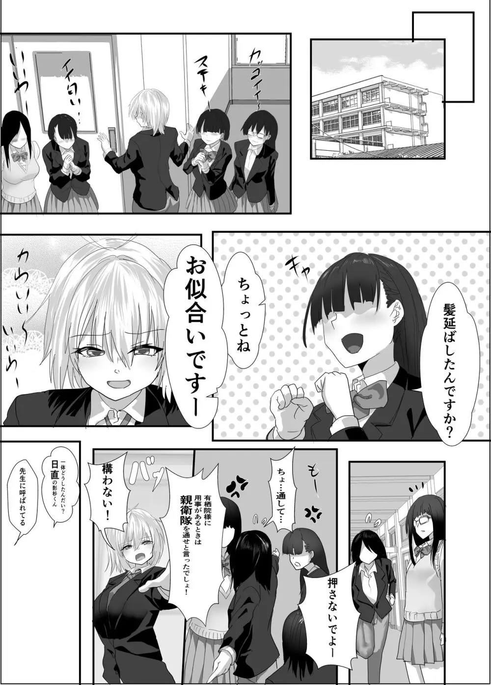ナルシストな王子様系女子は、トイレ我慢できず Page.30