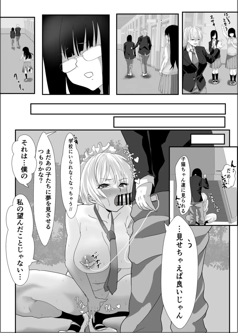 ナルシストな王子様系女子は、トイレ我慢できず Page.31