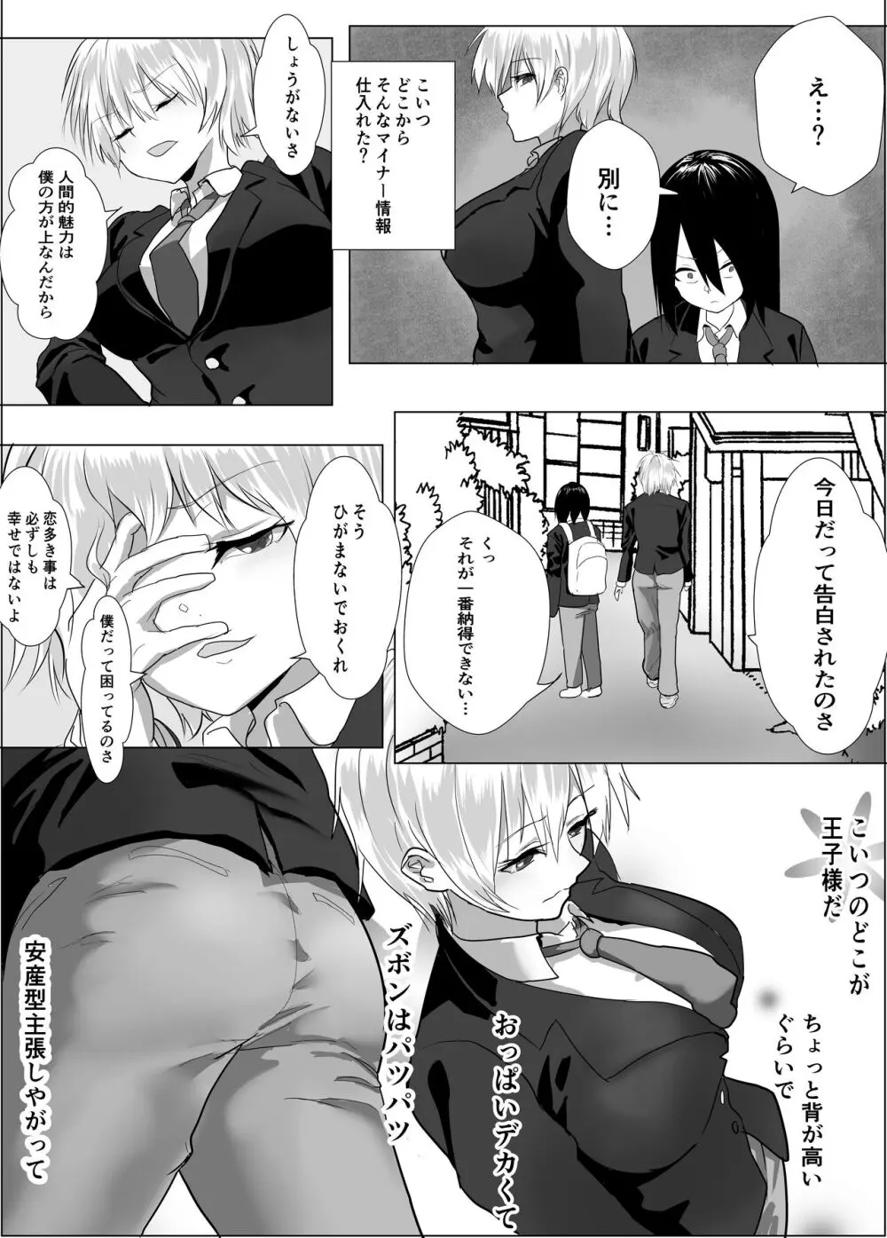 ナルシストな王子様系女子は、トイレ我慢できず Page.4