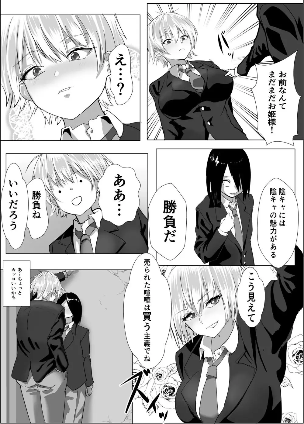 ナルシストな王子様系女子は、トイレ我慢できず Page.5