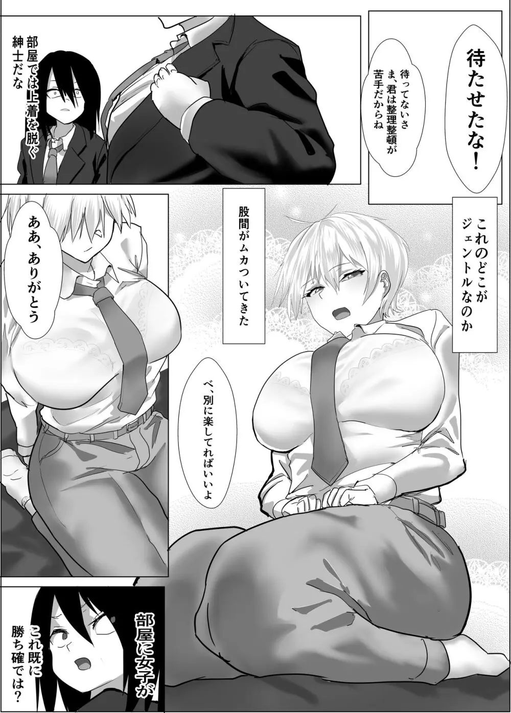 ナルシストな王子様系女子は、トイレ我慢できず Page.7
