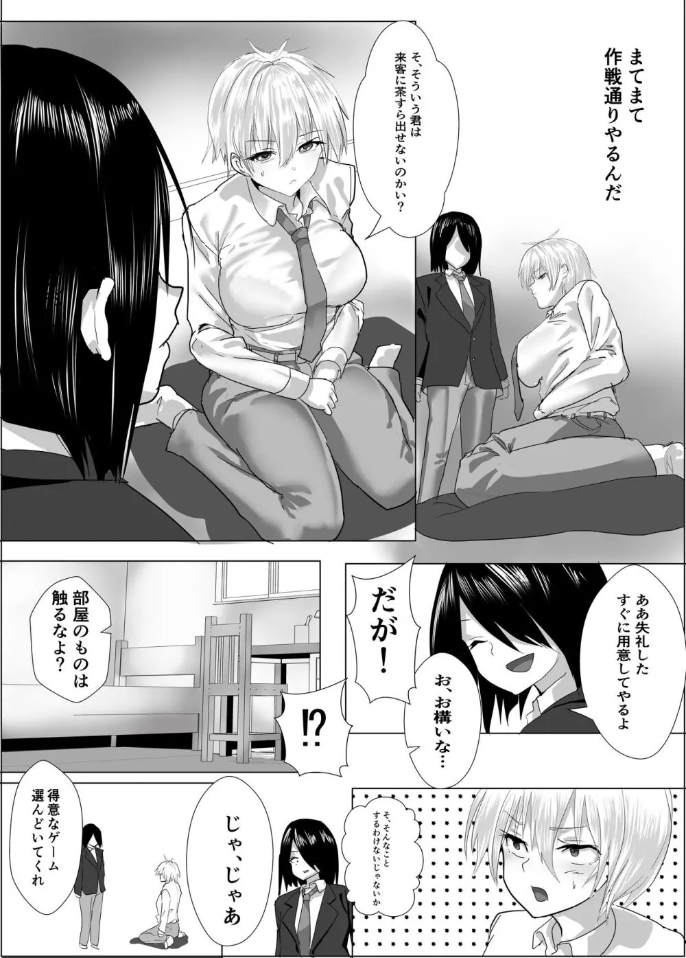 ナルシストな王子様系女子は、トイレ我慢できず Page.8
