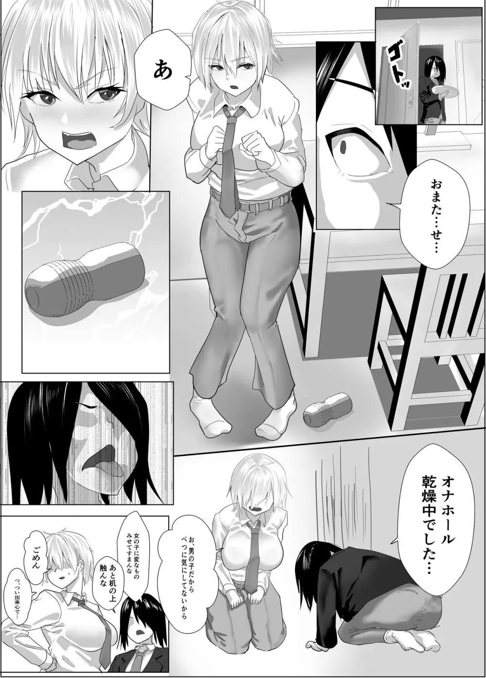 ナルシストな王子様系女子は、トイレ我慢できず Page.9