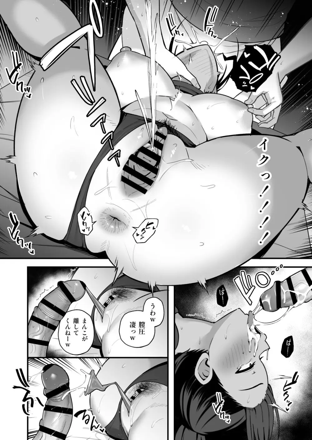 陸上部部長♀、ヤンキー達に堕とされる Page.16