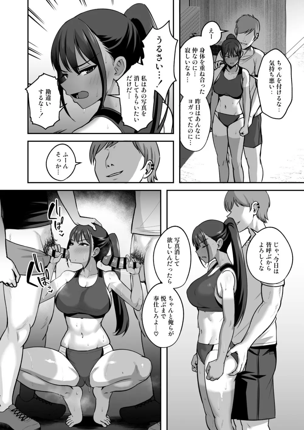陸上部部長♀、ヤンキー達に堕とされる Page.18