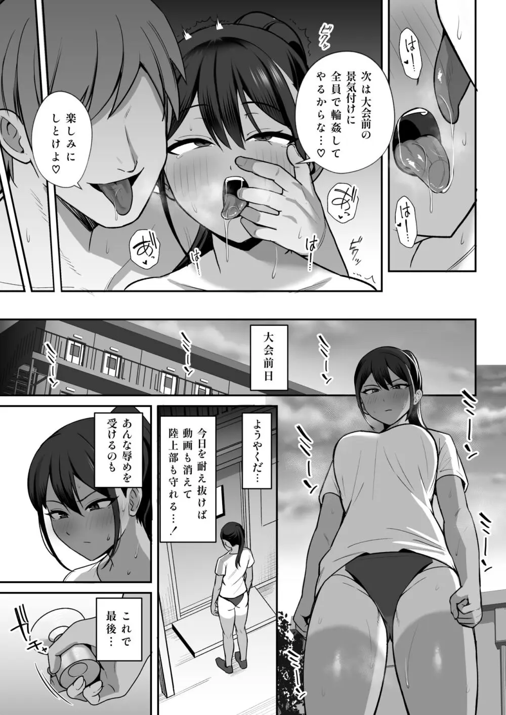 陸上部部長♀、ヤンキー達に堕とされる Page.25