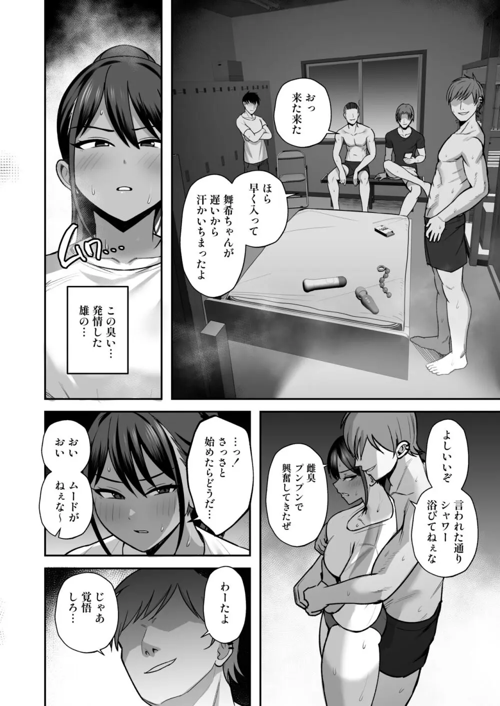 陸上部部長♀、ヤンキー達に堕とされる Page.26