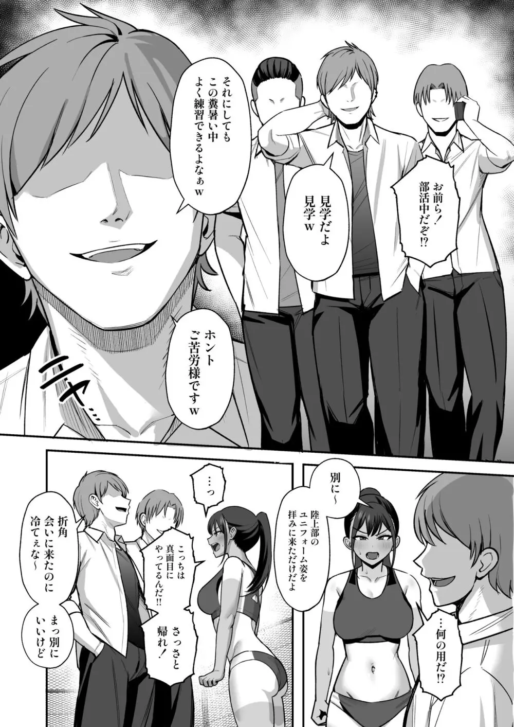 陸上部部長♀、ヤンキー達に堕とされる Page.4