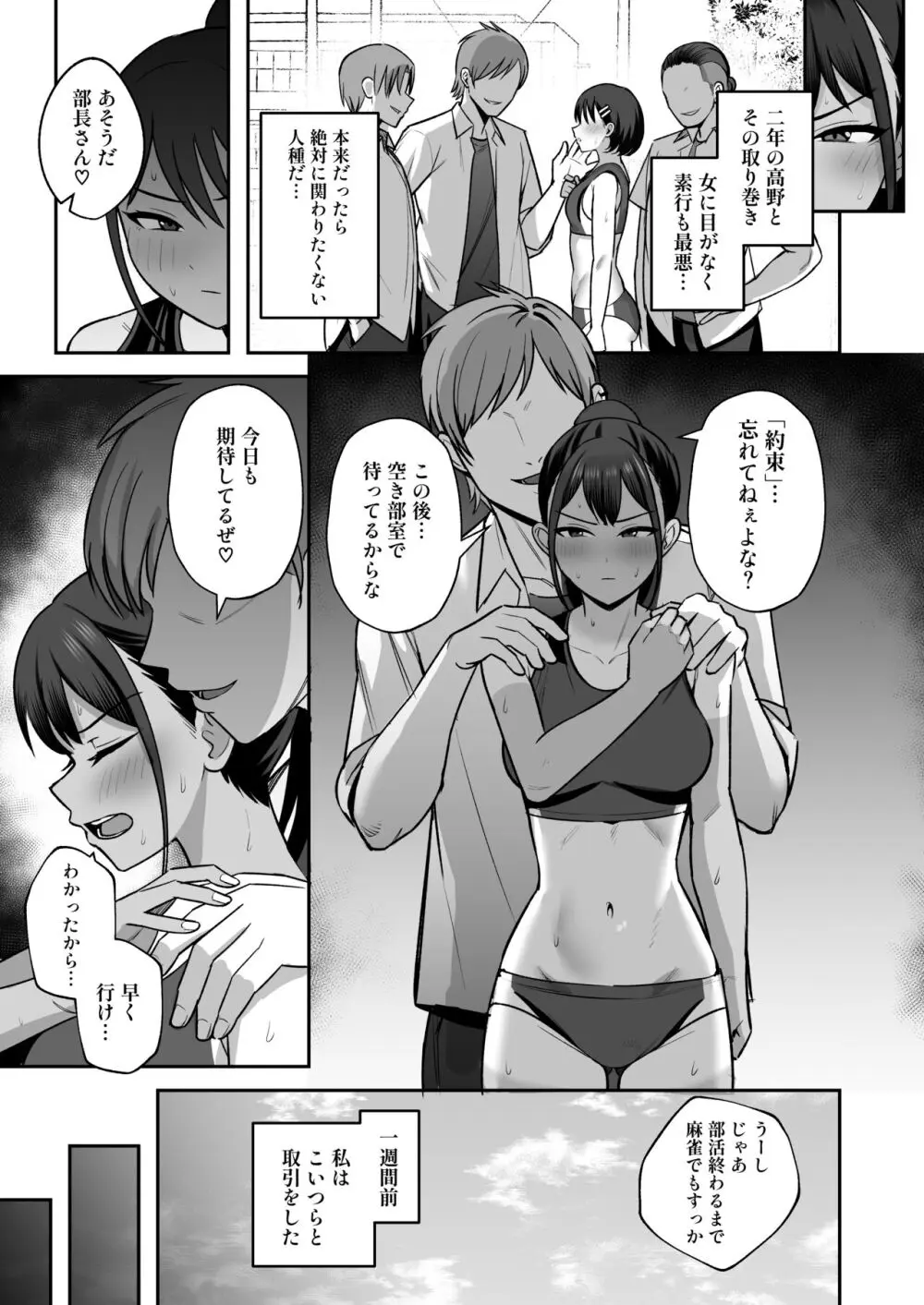 陸上部部長♀、ヤンキー達に堕とされる Page.5